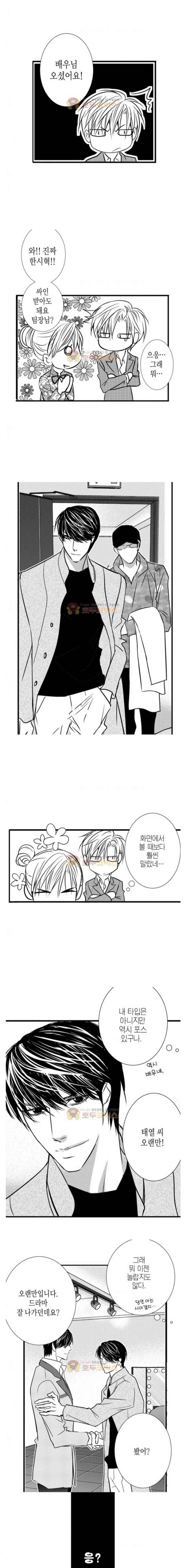 일하고 싸우고 사랑하라 32화 1