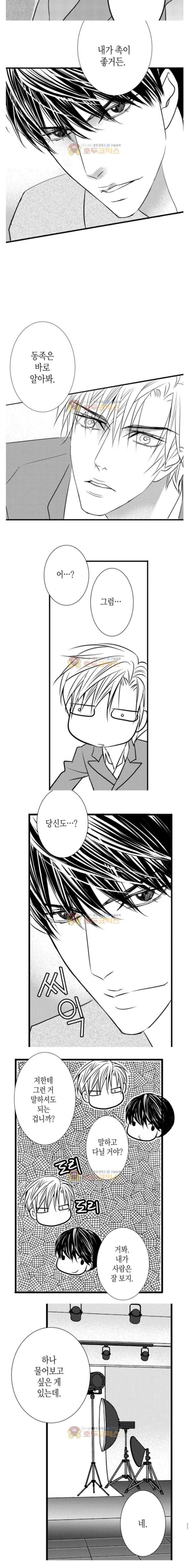 일하고 싸우고 사랑하라 32화 4