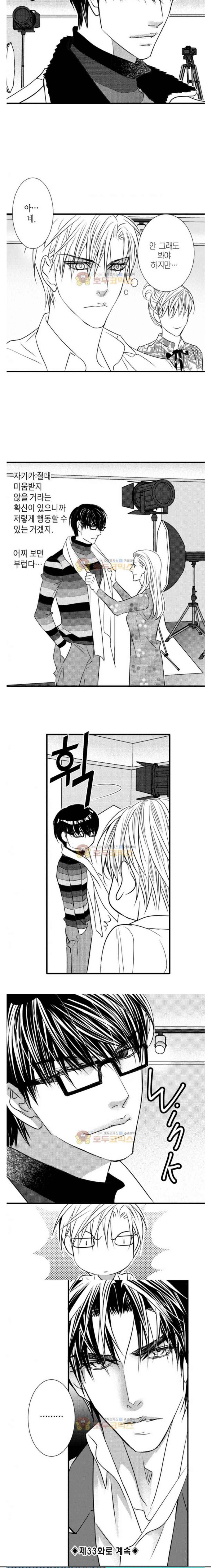 일하고 싸우고 사랑하라 32화 7
