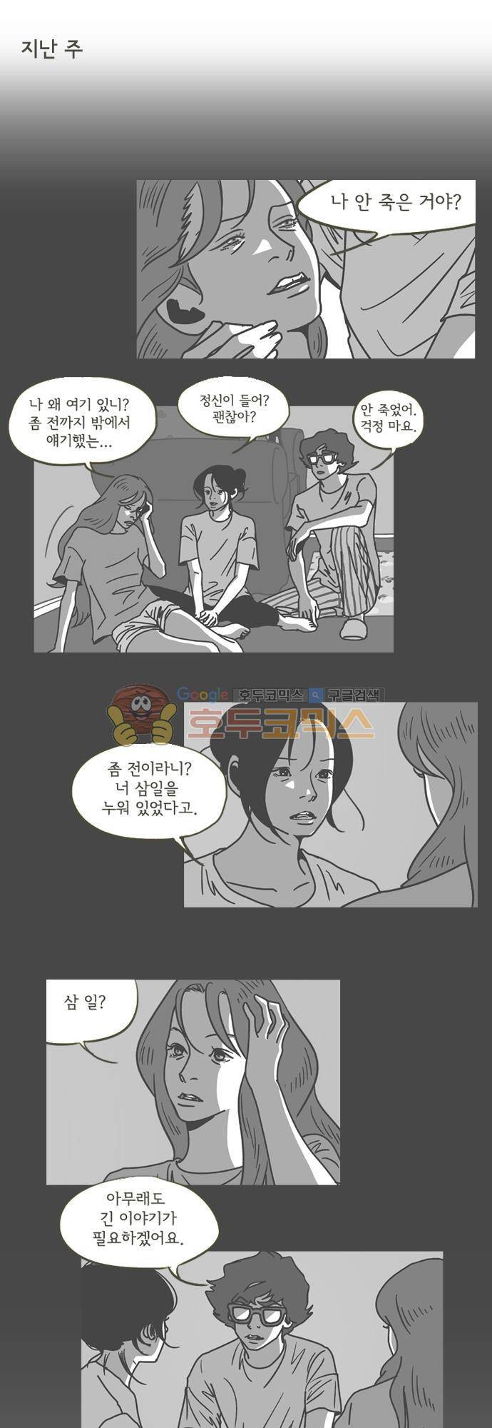 기억의 집 22화 1
