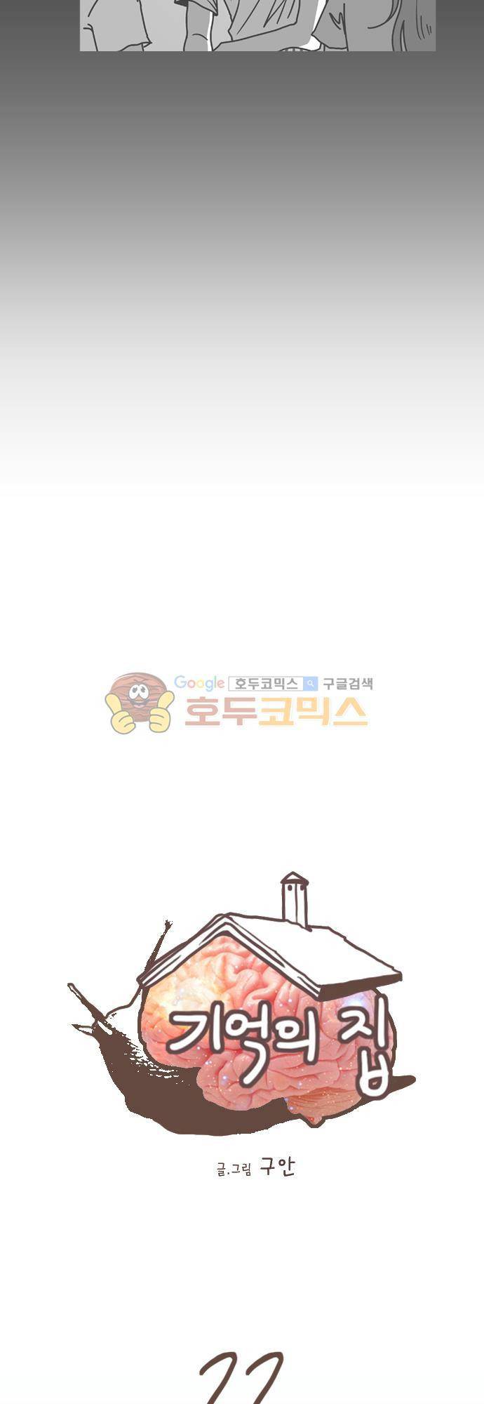기억의 집 22화 2