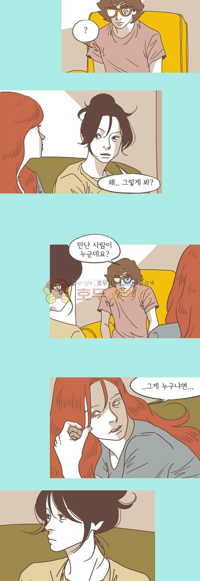 기억의 집 22화 4