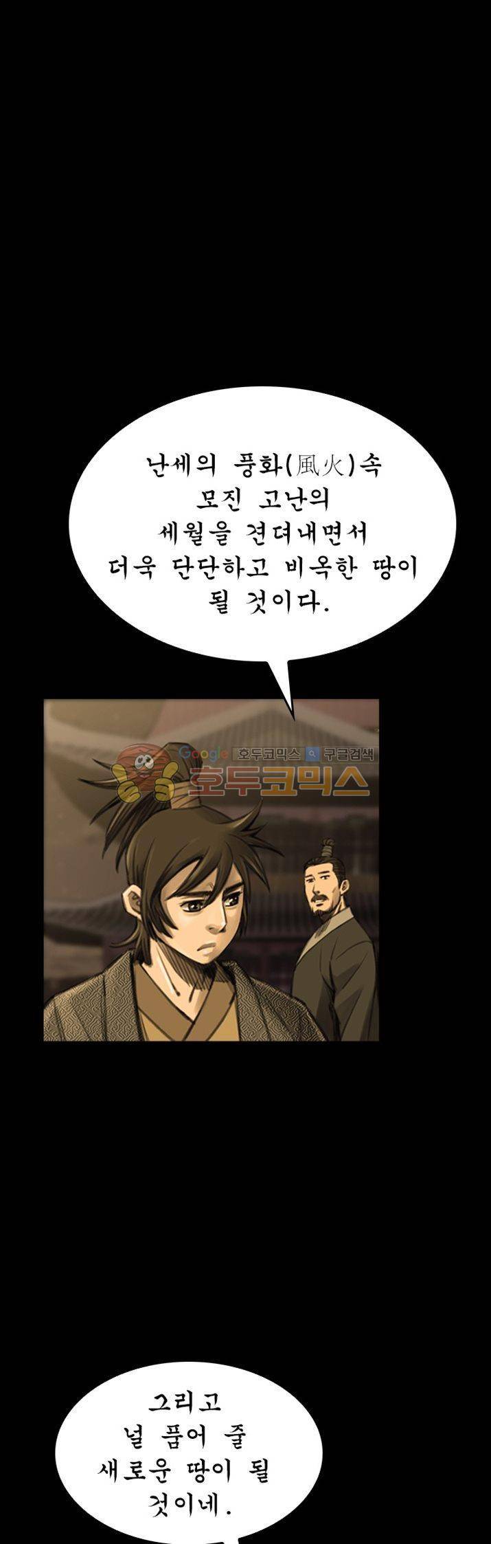 삵의 발톱(이조대) 12화 4