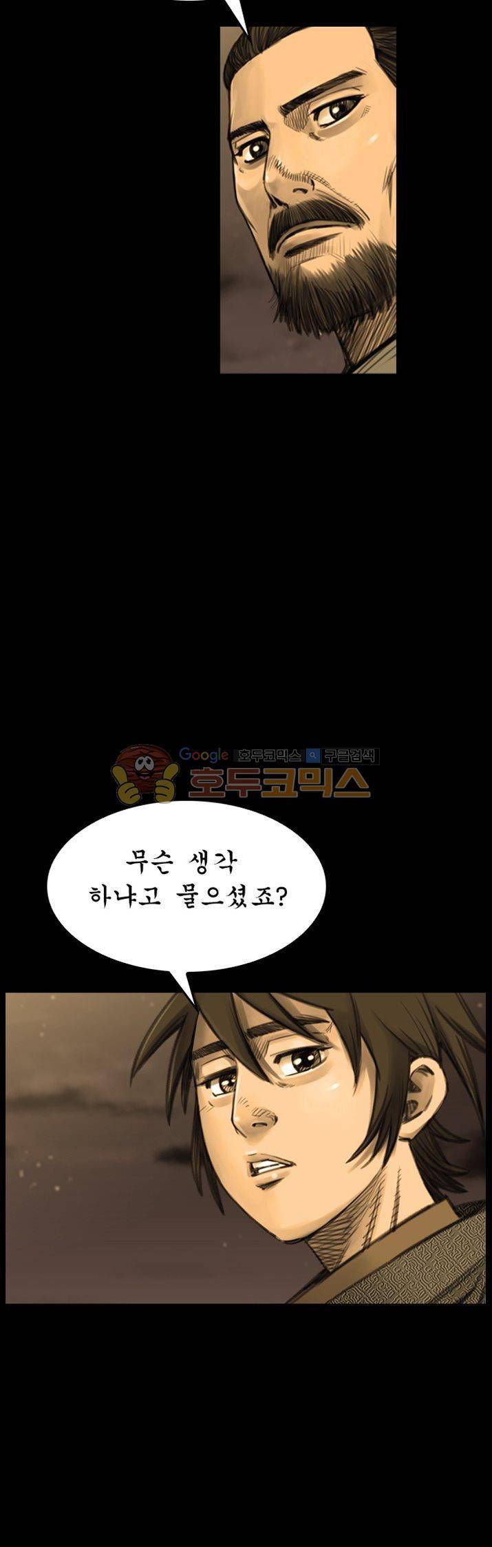 삵의 발톱(이조대) 12화 5