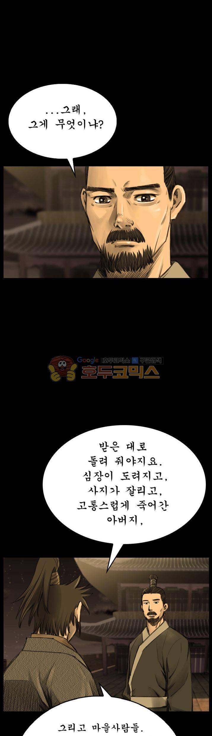 삵의 발톱(이조대) 12화 8