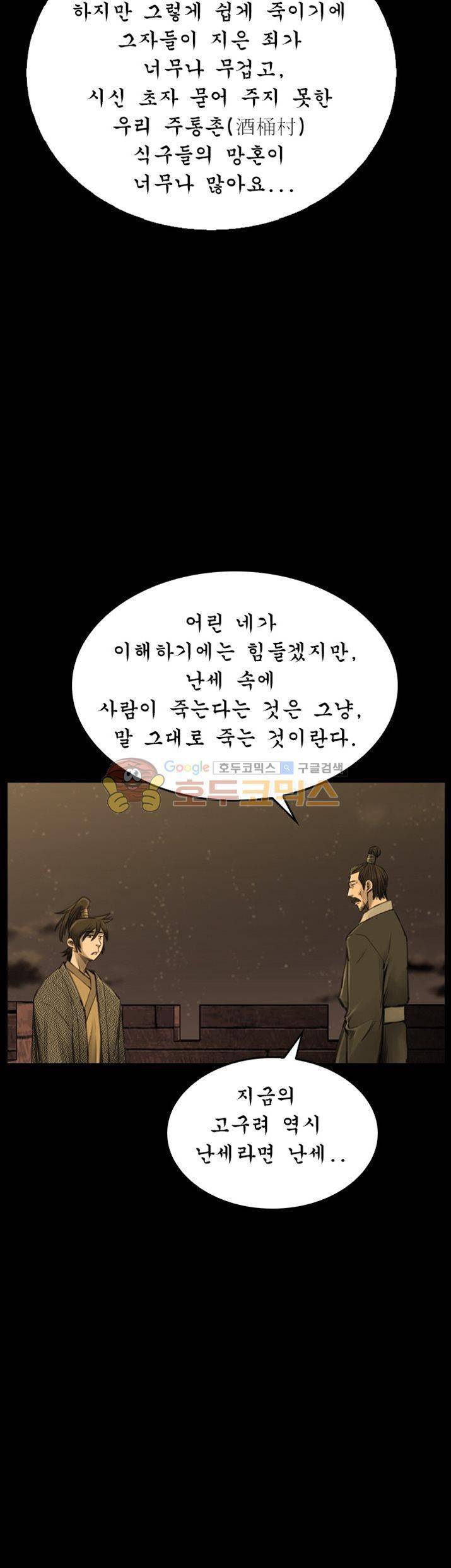 삵의 발톱(이조대) 12화 9