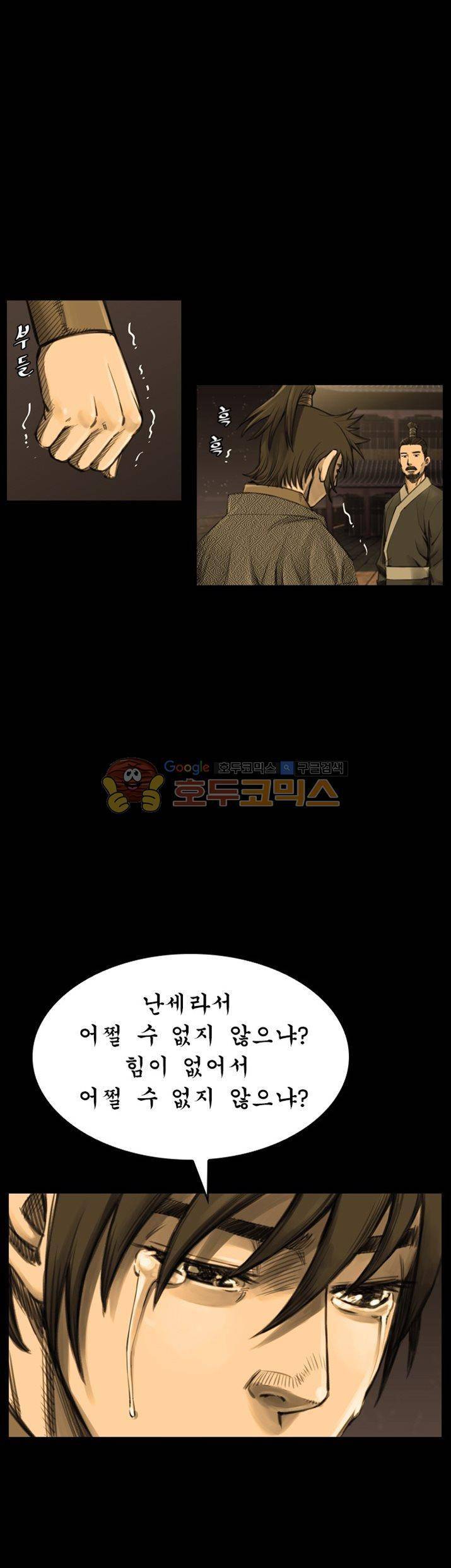 삵의 발톱(이조대) 12화 10