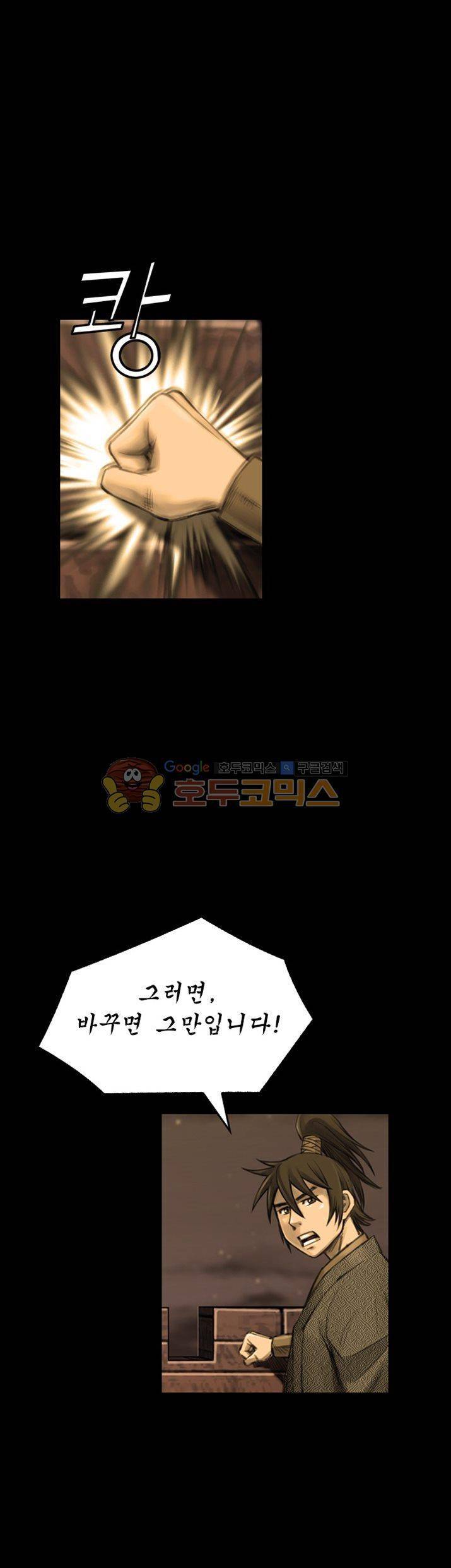 삵의 발톱(이조대) 12화 11
