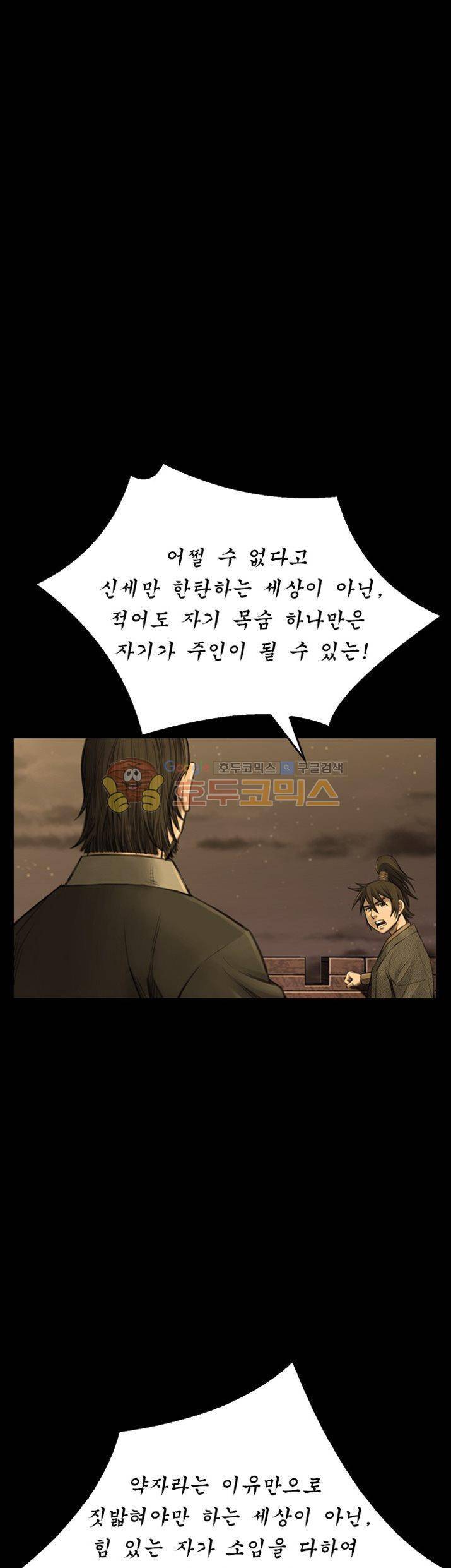 삵의 발톱(이조대) 12화 12