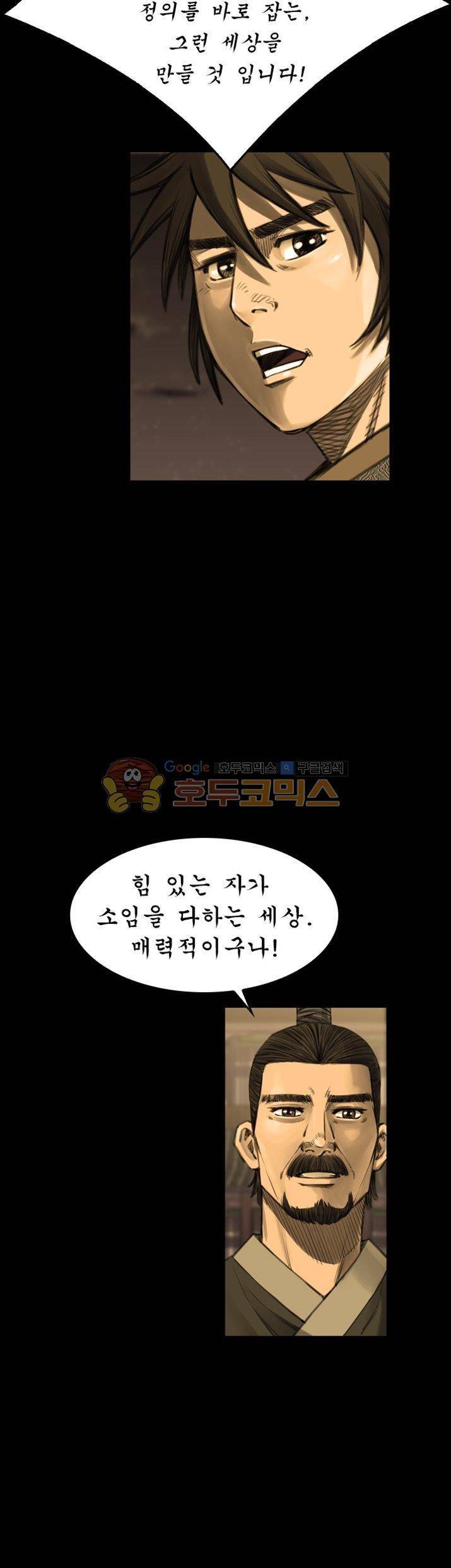 삵의 발톱(이조대) 12화 13
