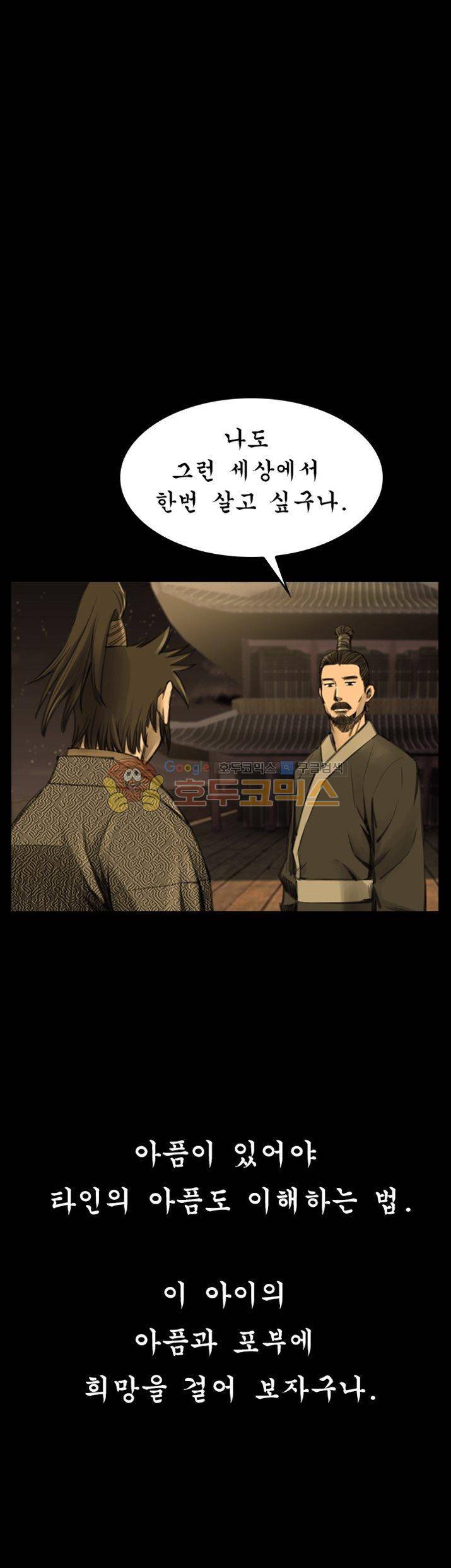 삵의 발톱(이조대) 12화 14