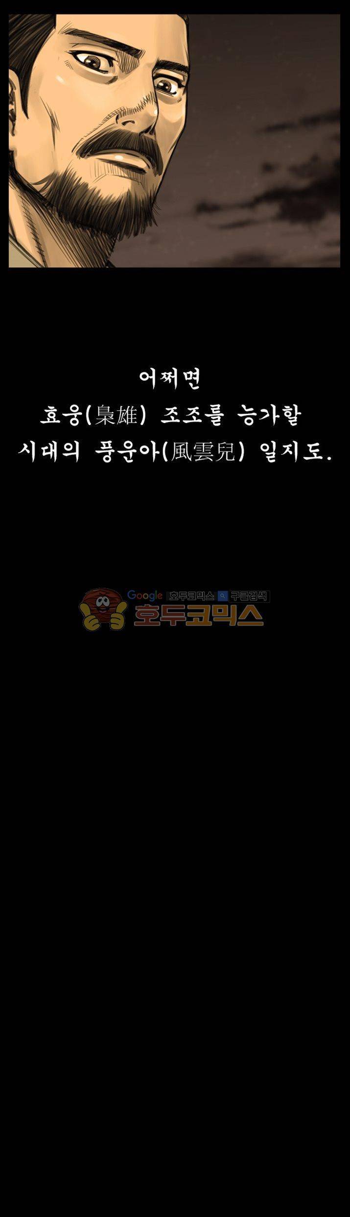 삵의 발톱(이조대) 12화 15
