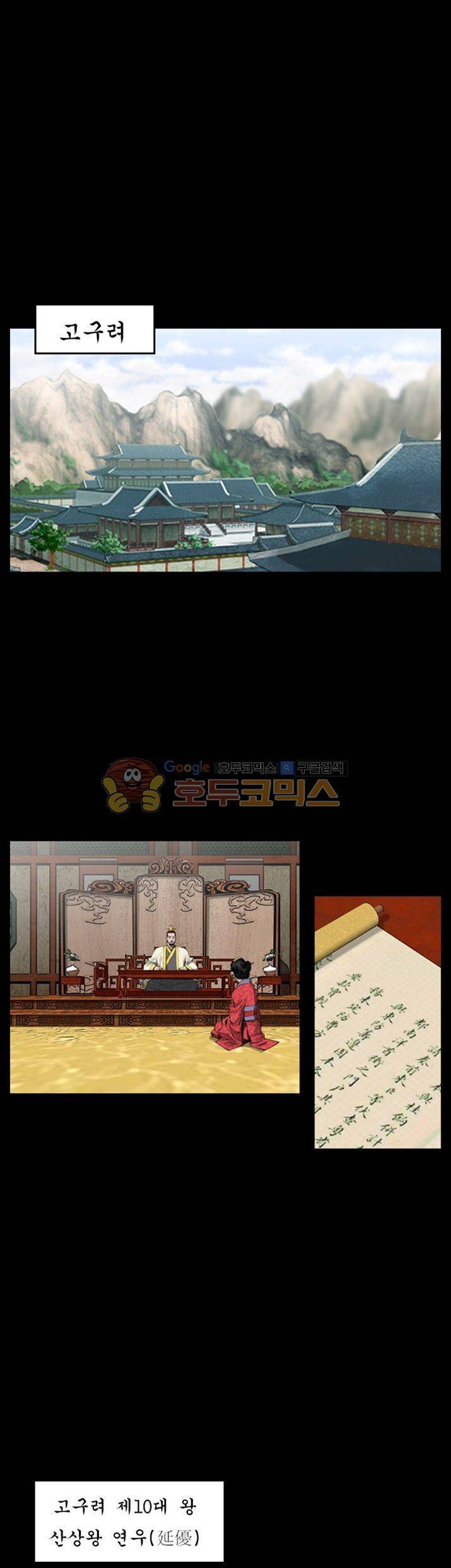 삵의 발톱(이조대) 12화 16