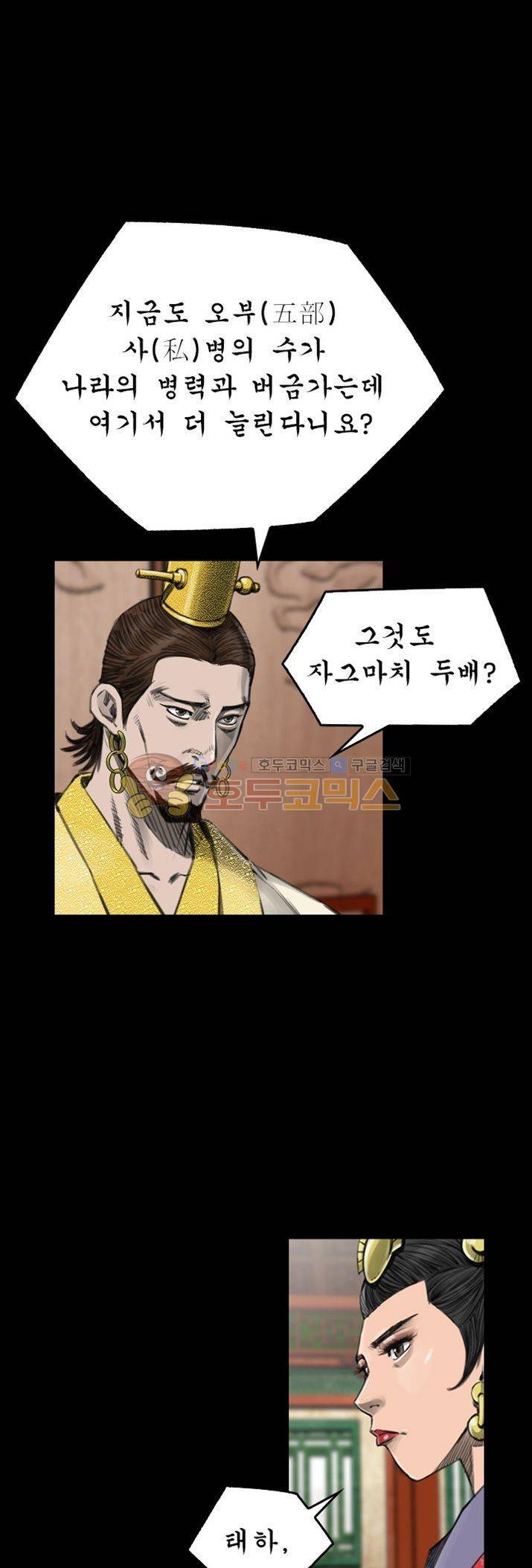 삵의 발톱(이조대) 12화 18