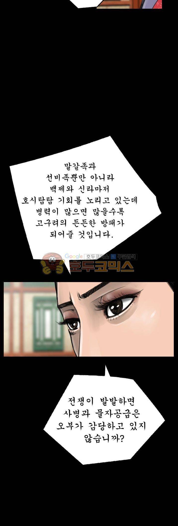삵의 발톱(이조대) 12화 19