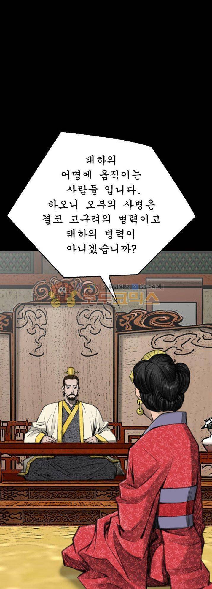삵의 발톱(이조대) 12화 20
