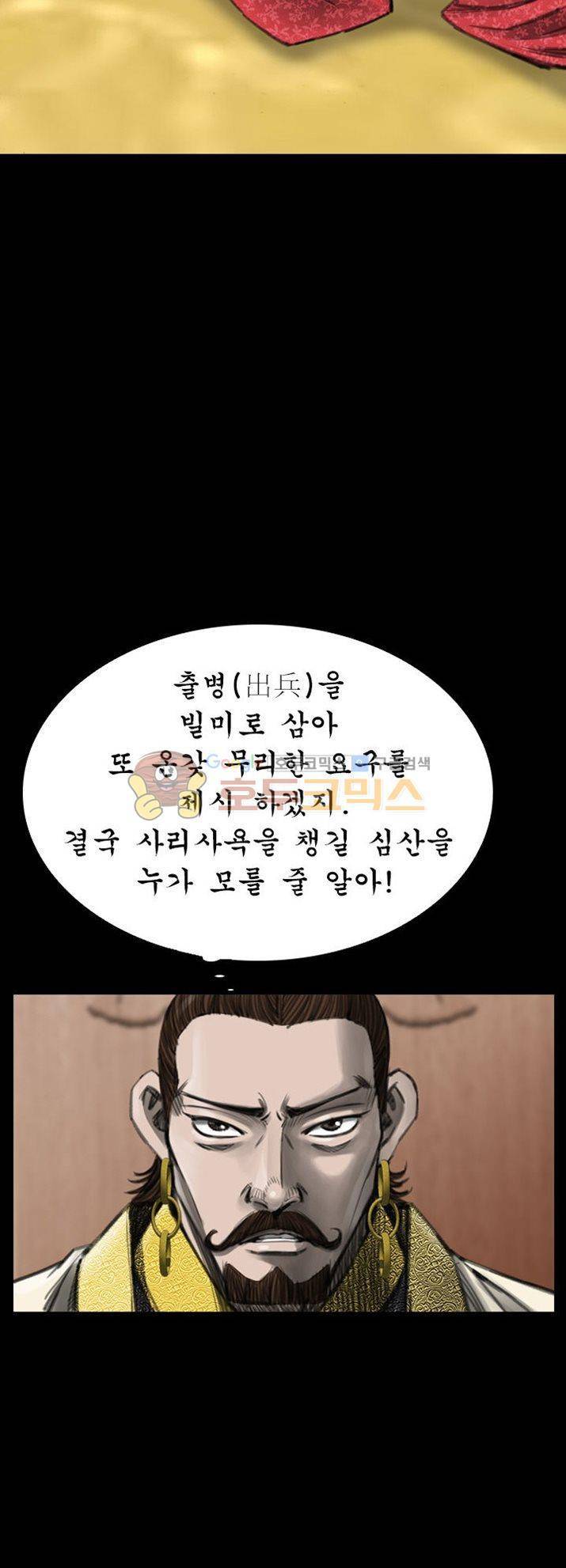 삵의 발톱(이조대) 12화 21