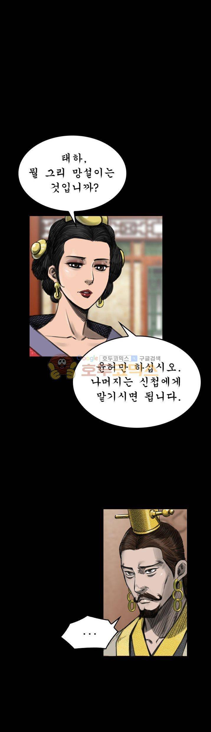삵의 발톱(이조대) 12화 22