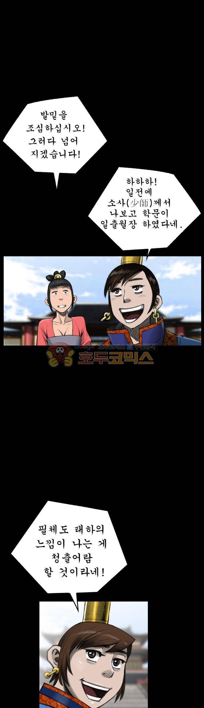 삵의 발톱(이조대) 12화 24