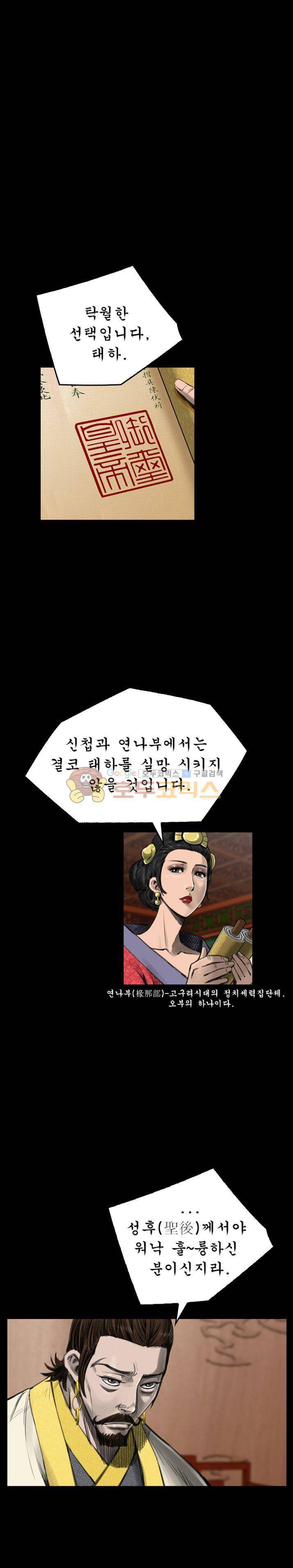 삵의 발톱(이조대) 12화 30