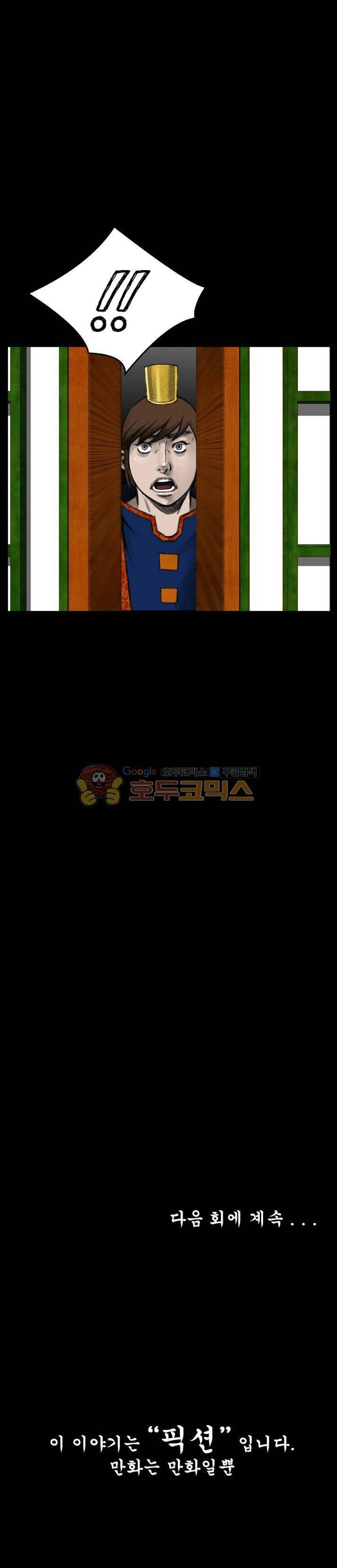 삵의 발톱(이조대) 12화 34