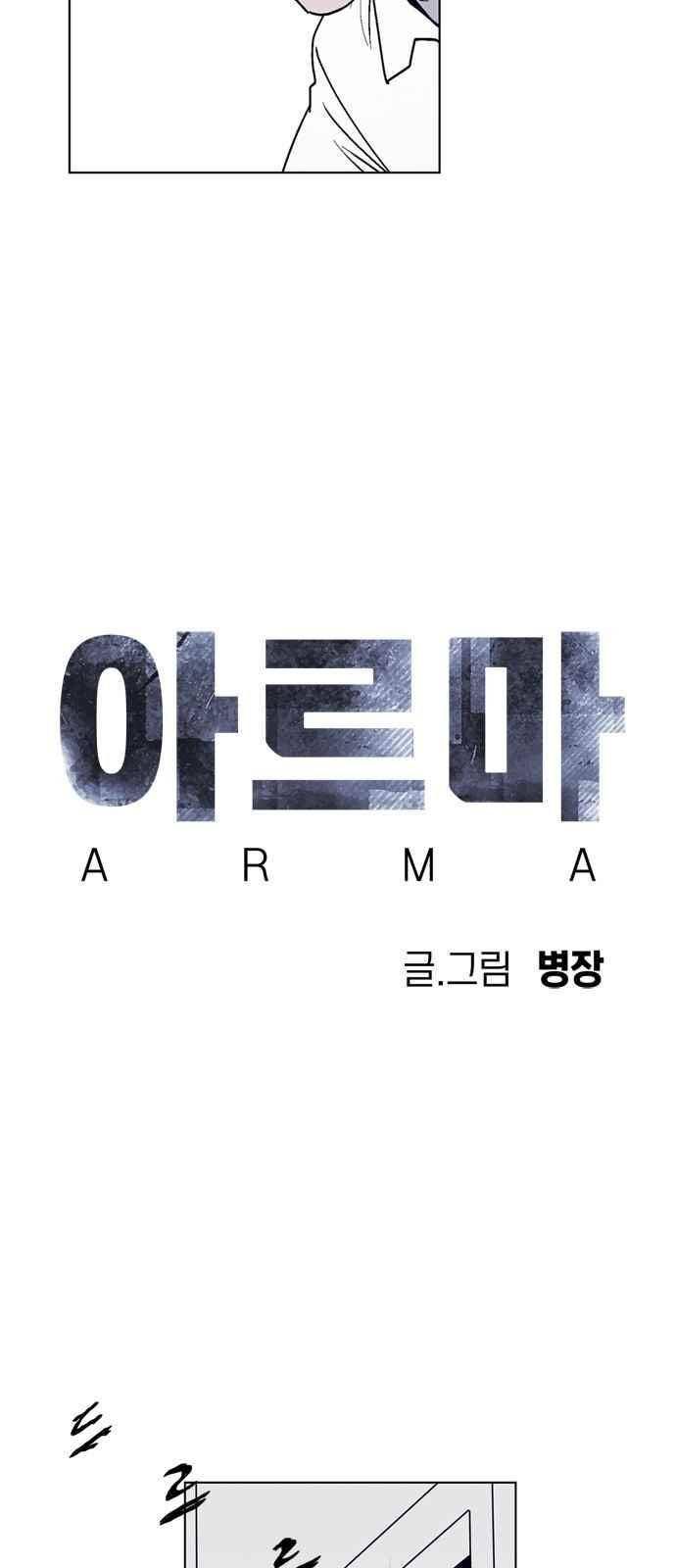 아르마 7화 5