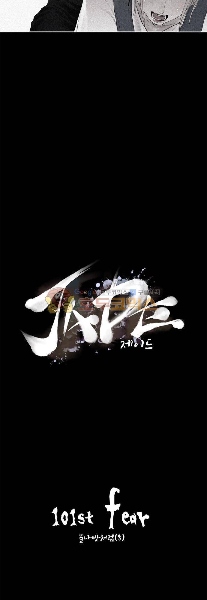 JADE 101화 - 불나방처럼 (8) 5
