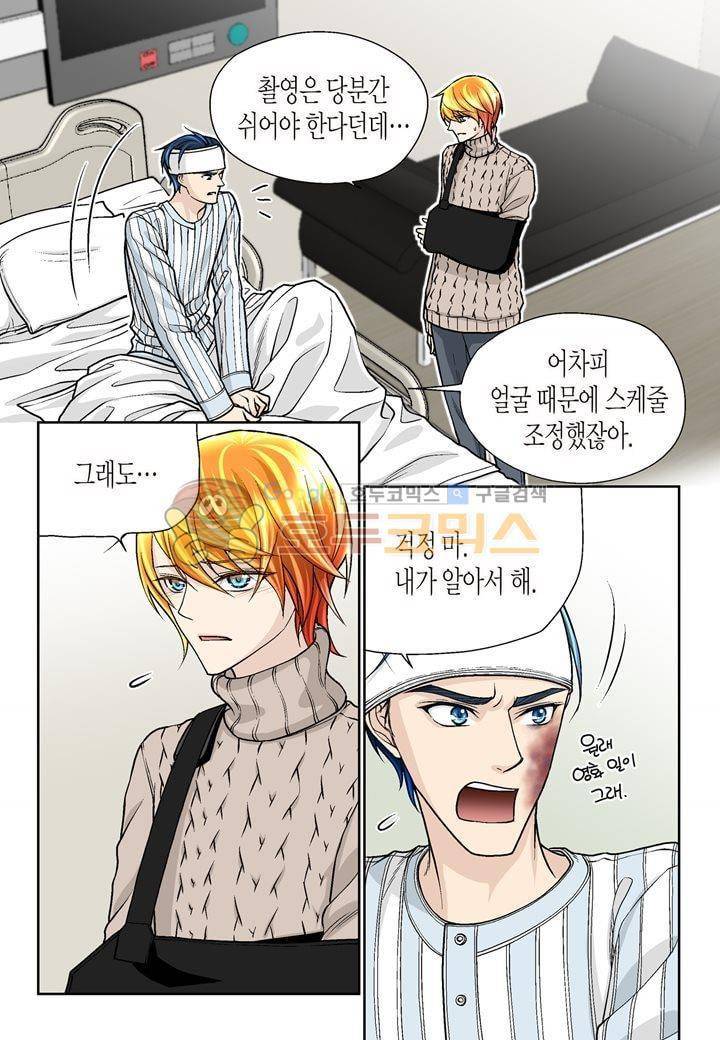 수상한 매니저 24화 5