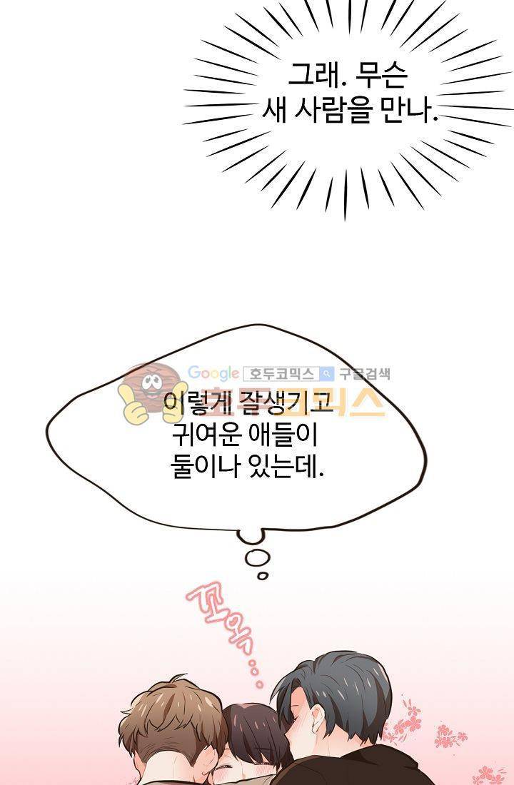 멍멍냥냥 9화 - 연상의 취향 4