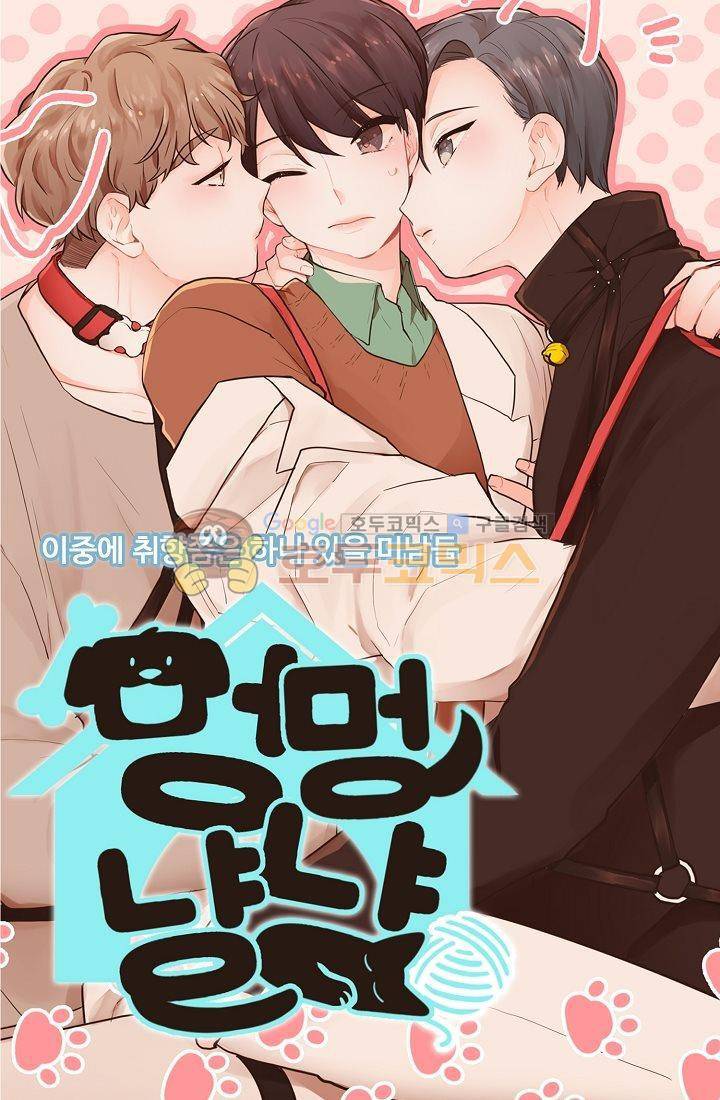 멍멍냥냥 9화 - 연상의 취향 6