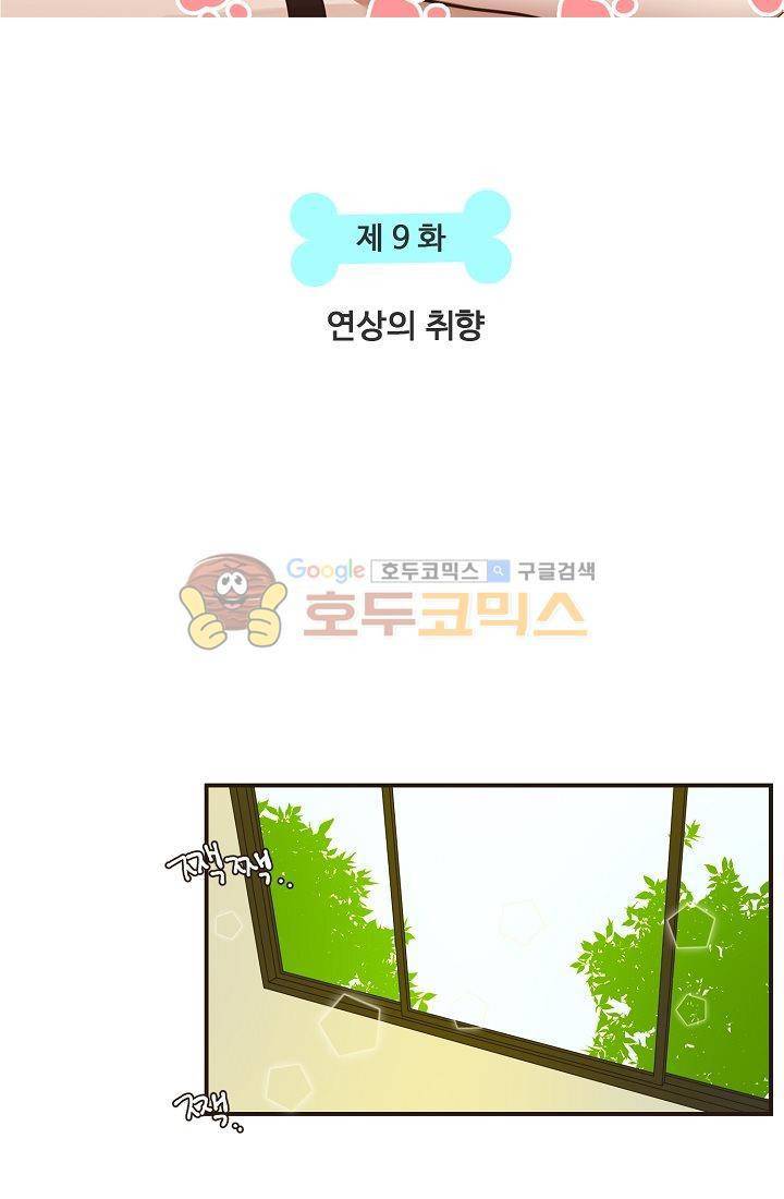 멍멍냥냥 9화 - 연상의 취향 7