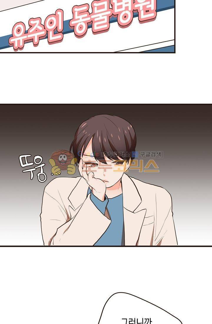 멍멍냥냥 9화 - 연상의 취향 14