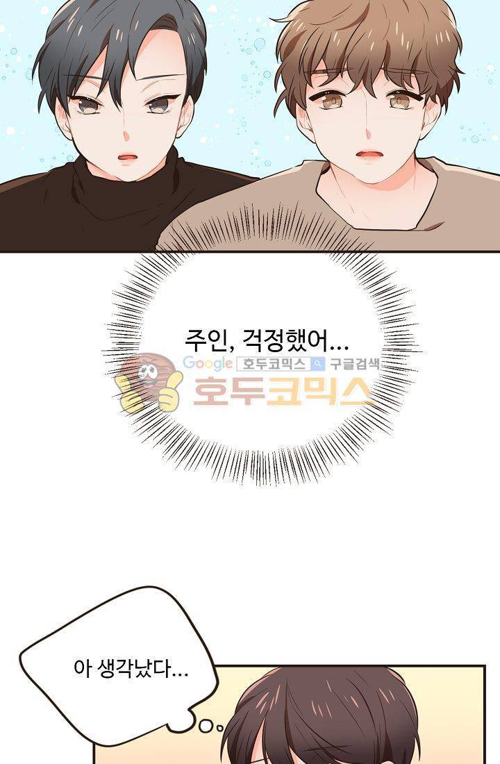 멍멍냥냥 9화 - 연상의 취향 16