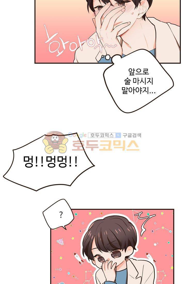 멍멍냥냥 9화 - 연상의 취향 17