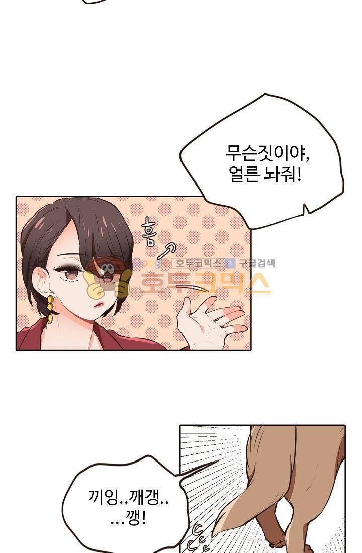 멍멍냥냥 9화 - 연상의 취향 20