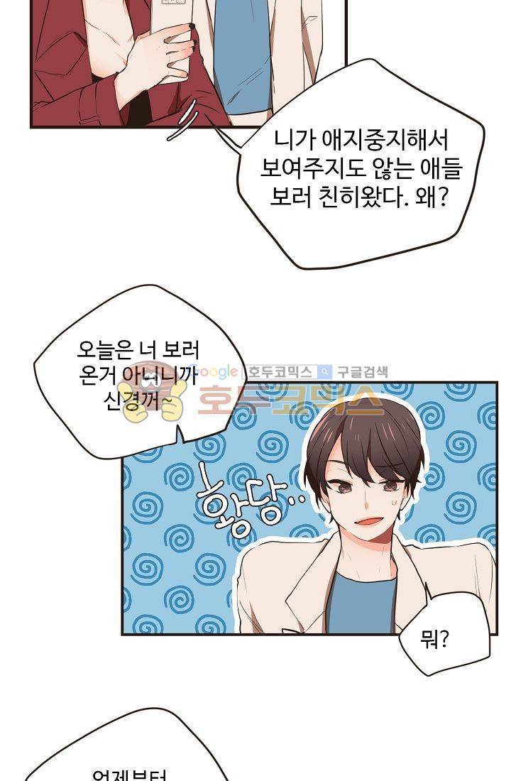 멍멍냥냥 9화 - 연상의 취향 23