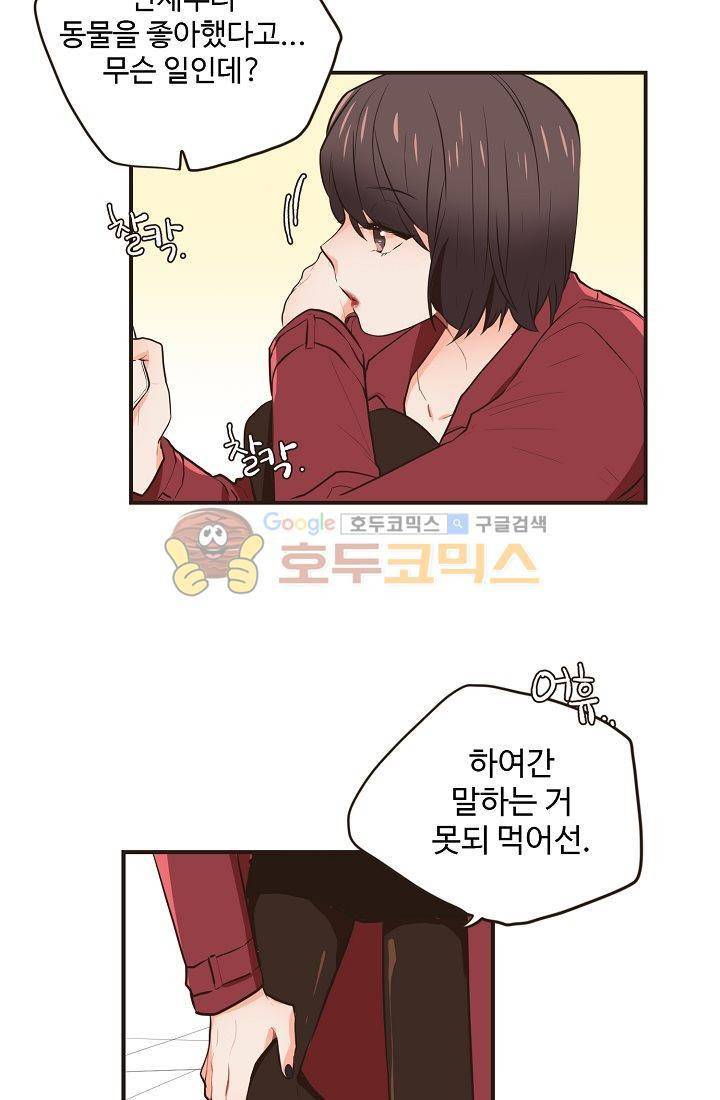 멍멍냥냥 9화 - 연상의 취향 24