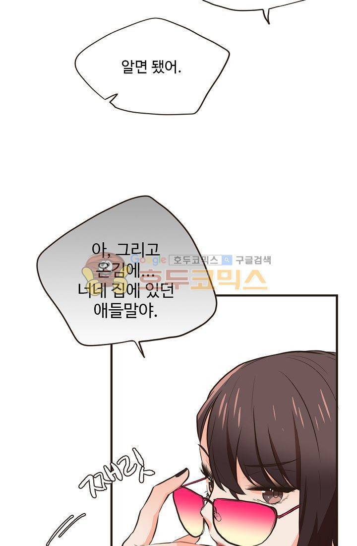 멍멍냥냥 9화 - 연상의 취향 27