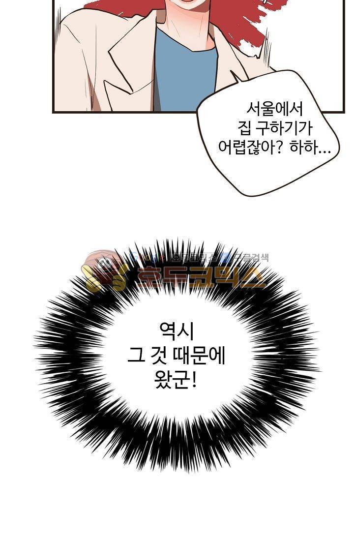 멍멍냥냥 9화 - 연상의 취향 29