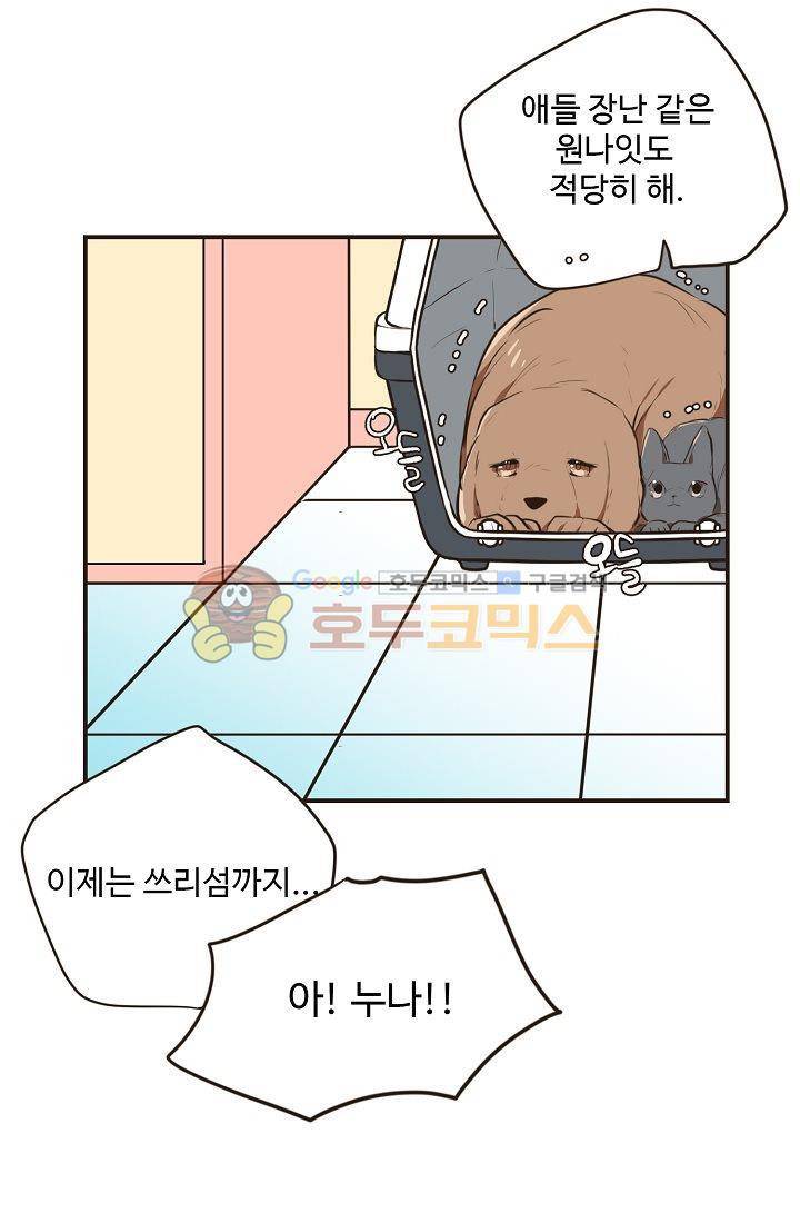 멍멍냥냥 9화 - 연상의 취향 30