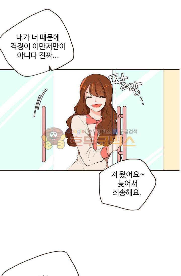 멍멍냥냥 9화 - 연상의 취향 31