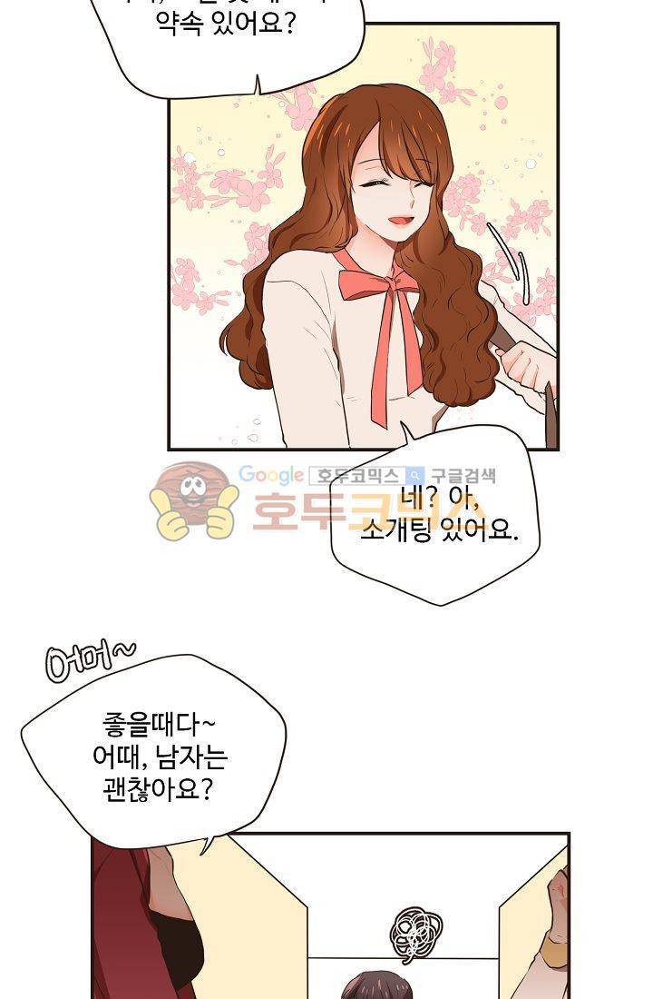 멍멍냥냥 9화 - 연상의 취향 33