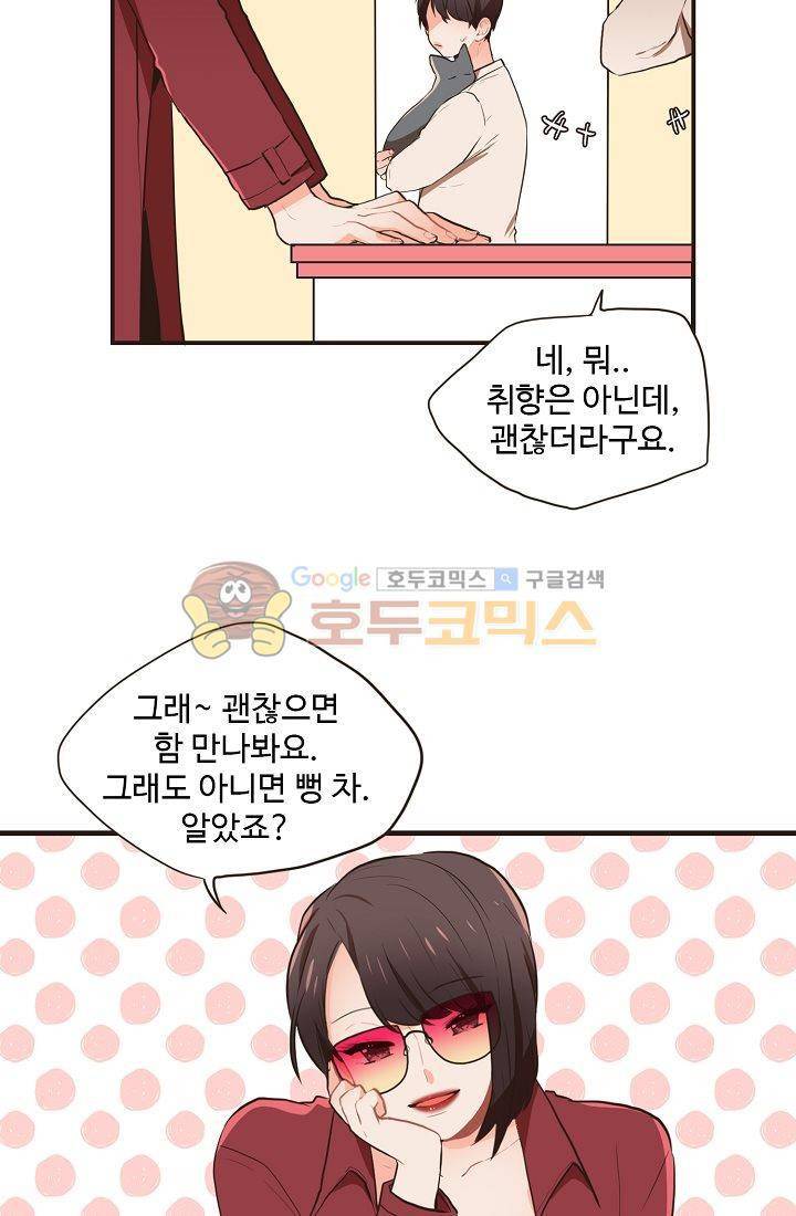 멍멍냥냥 9화 - 연상의 취향 34