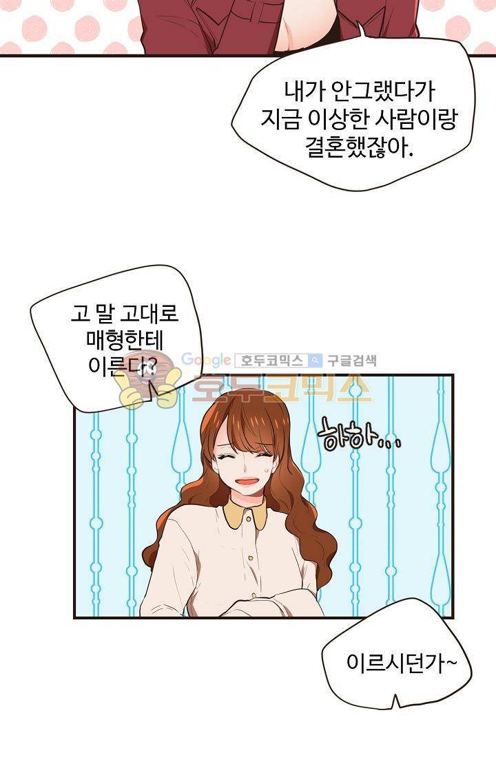 멍멍냥냥 9화 - 연상의 취향 35