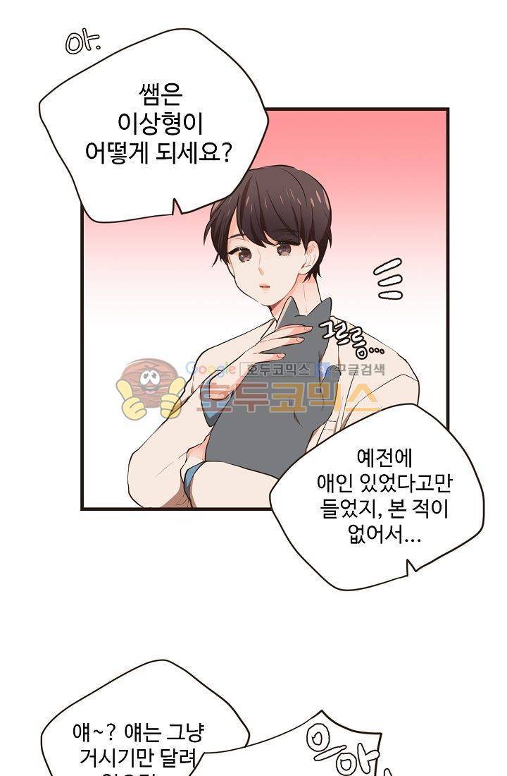 멍멍냥냥 9화 - 연상의 취향 36