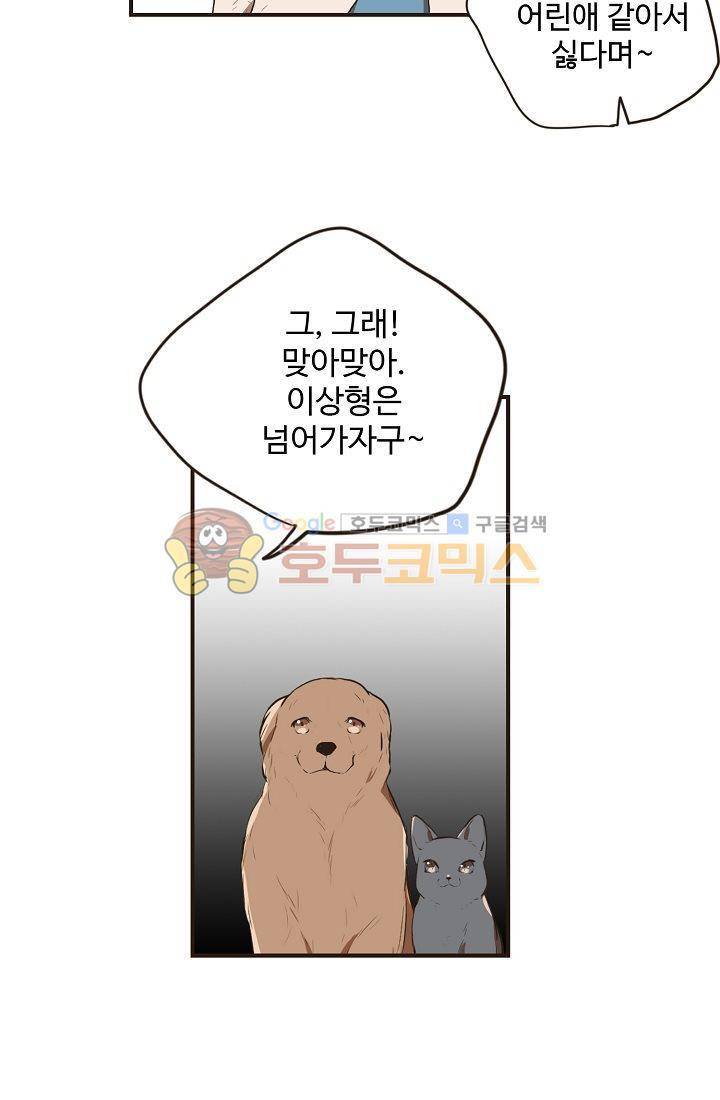 멍멍냥냥 9화 - 연상의 취향 39