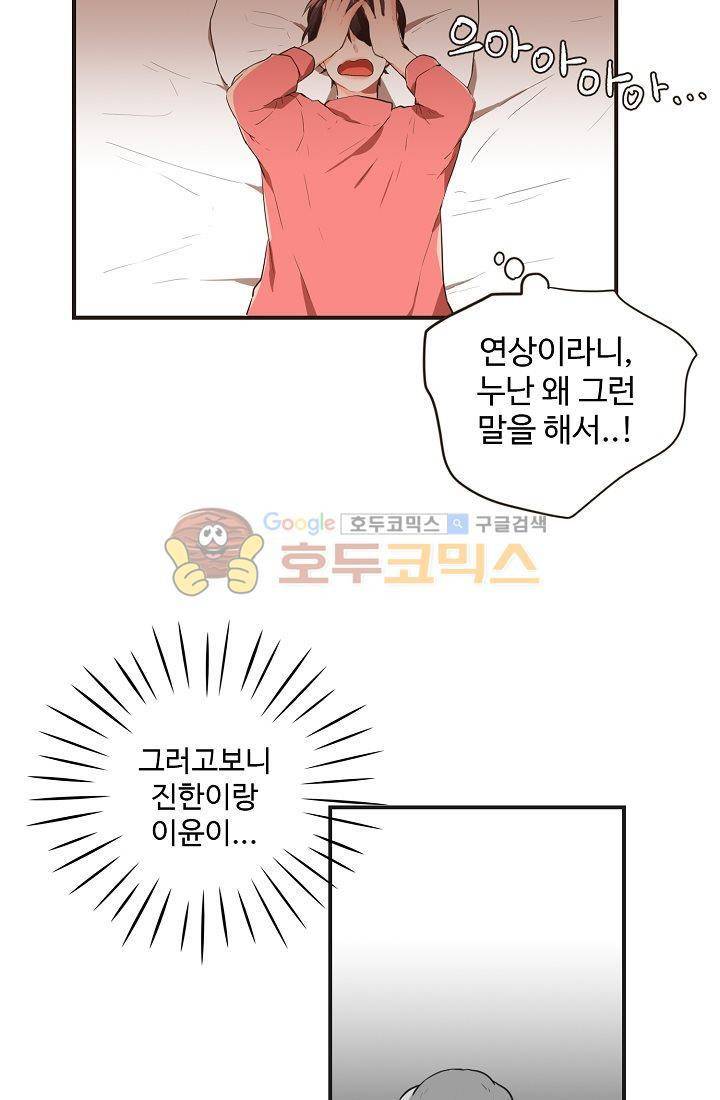 멍멍냥냥 9화 - 연상의 취향 41