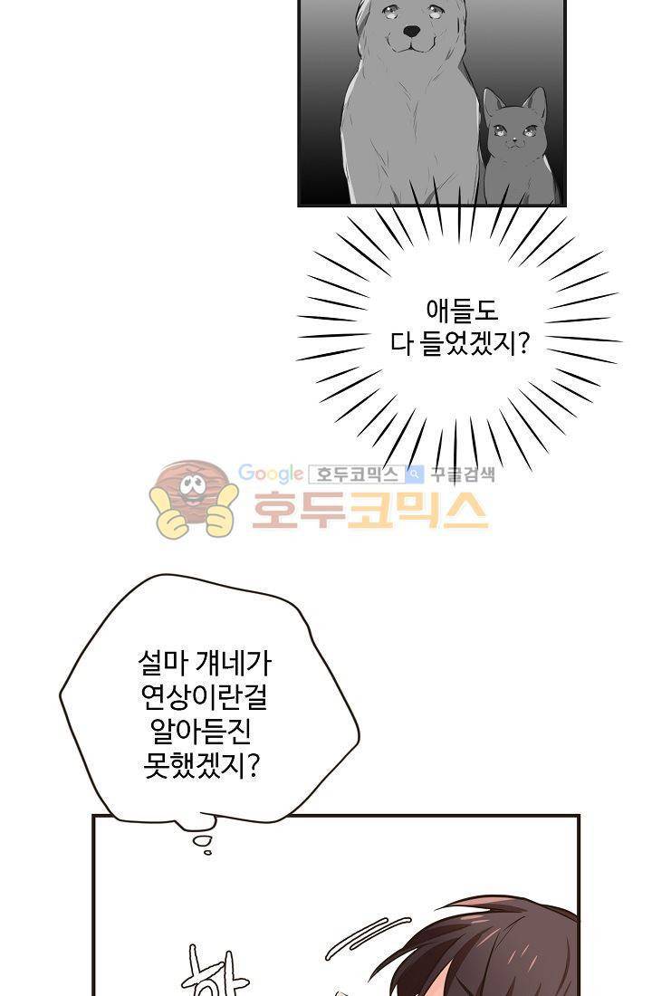 멍멍냥냥 9화 - 연상의 취향 42