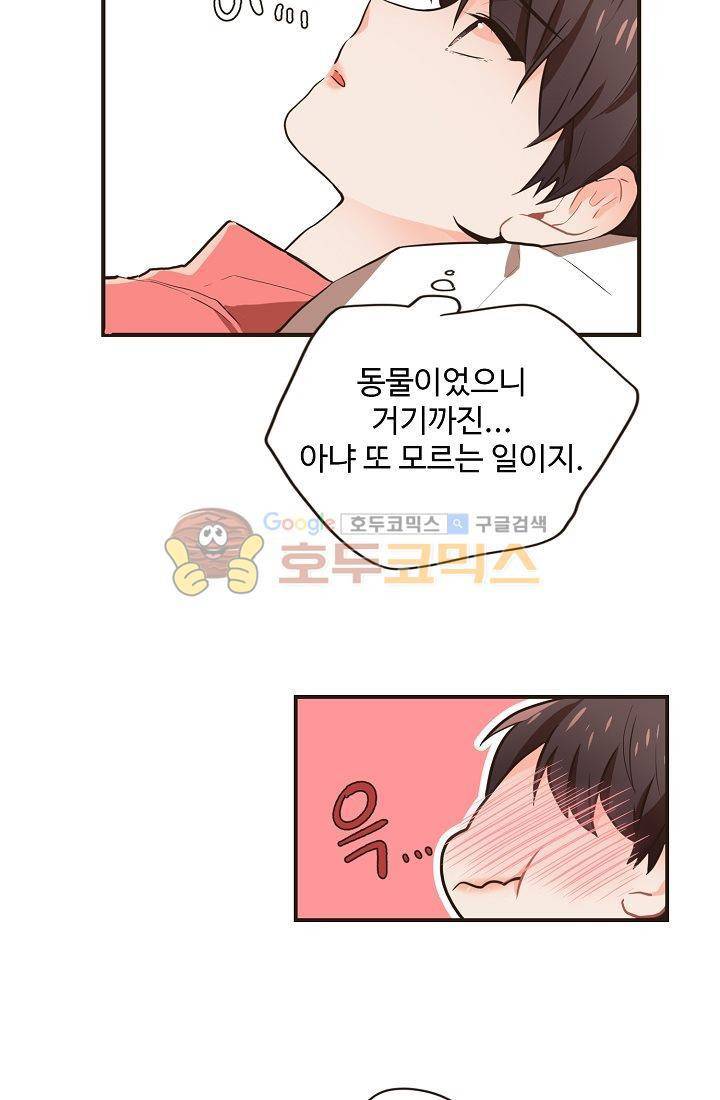 멍멍냥냥 9화 - 연상의 취향 43