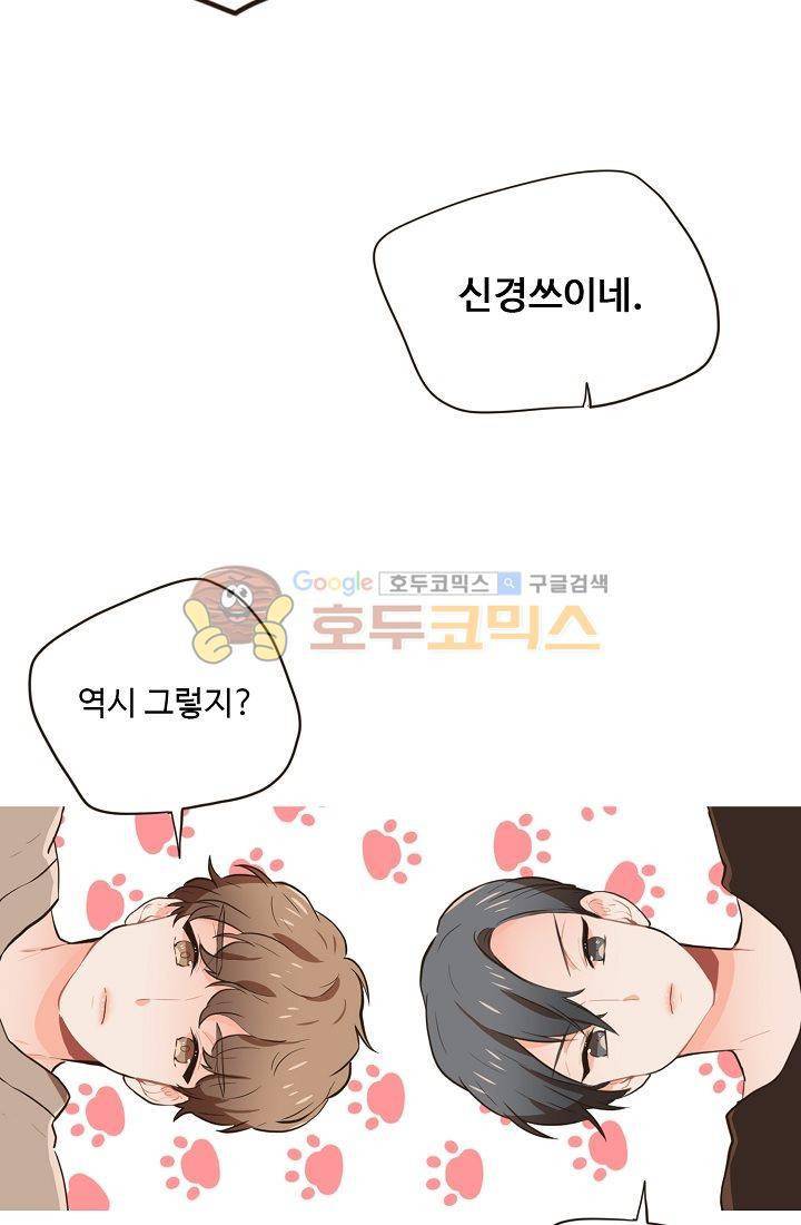 멍멍냥냥 9화 - 연상의 취향 45